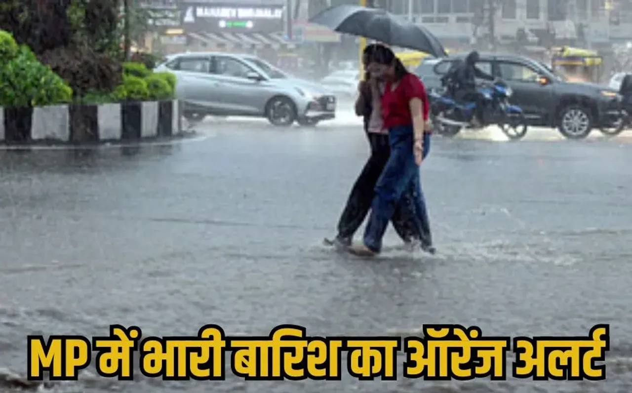 MP Rain Alert: मध्यप्रदेश में 54 डैम लबालब, उफान पर नर्मदा, आज 12 जिलों में भारी बारिश की चेतावनी, जानें अपने शहर का हाल