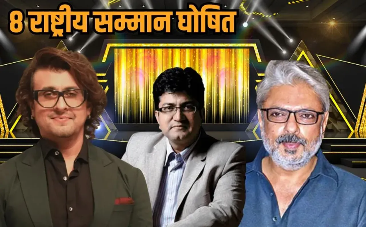 MP Rashtriya Samman: एमपी संस्कृति विभाग ने घोषित किए 8 राष्ट्रीय सम्मान, सोनू निगम समेत कई हस्तियों को मिलेगा सम्मान