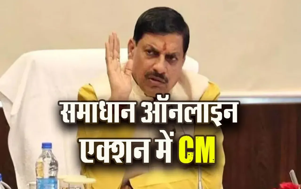 MP-Samdhan-Online-CM-Mohan-Yadav-Action