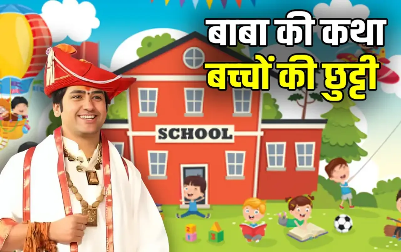 Madhya Pradesh shivpuri karera School Holiday Dhirendra Shastri katha