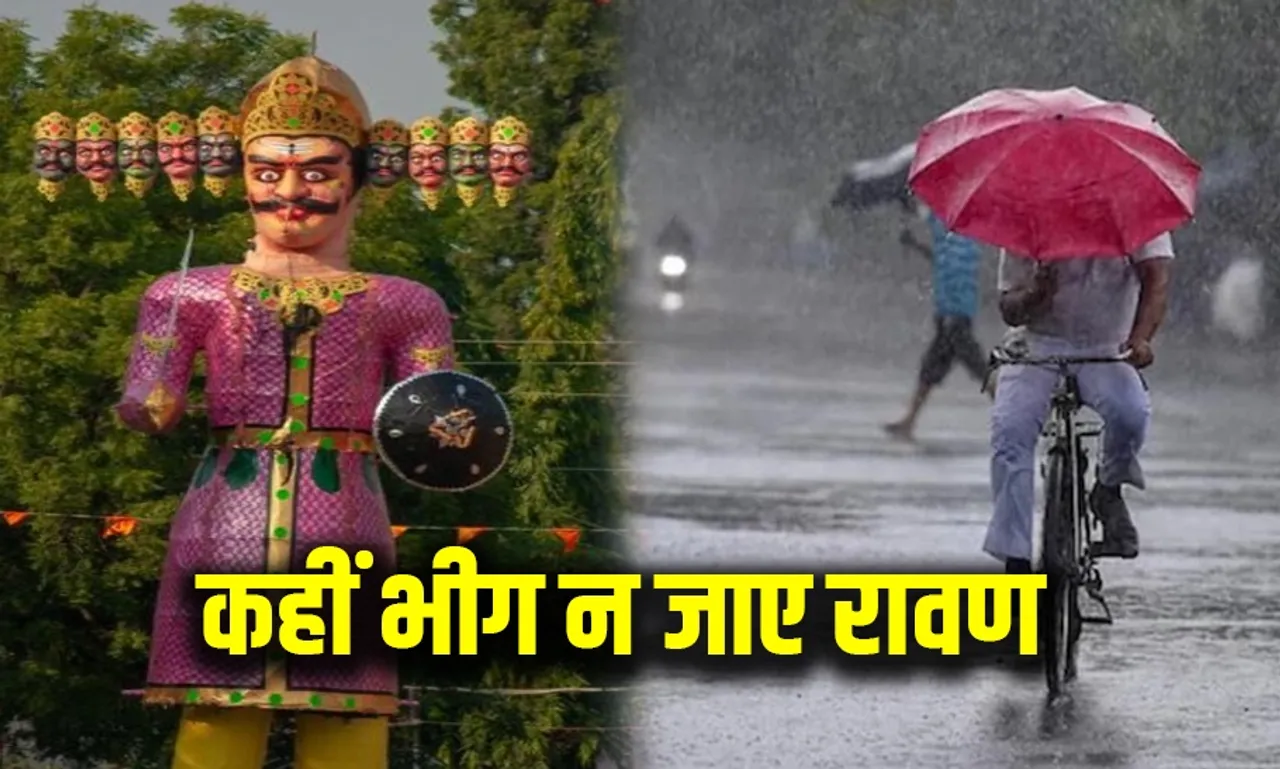 दशहरा पर बारिश का Alert: रावण दहन में खलल डाल सकती है बूंदों की बौछार,MP के 37 जिलों में हो सकती है बारिश