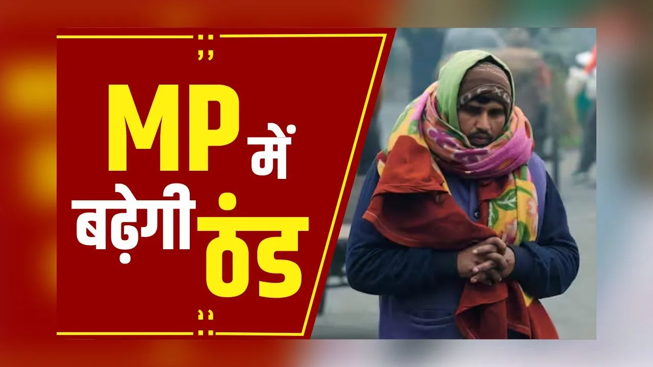 MP Weather Update: नवंबर के पहले हफ्ते में ही ठंड की दस्तक, MP में पचमढ़ी सबसे ठंडा