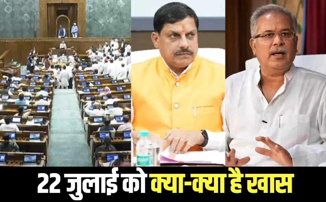 MP cabinet meeting Chhattisgarh Congress protest Lok Sabha monsoon session Second day 22 july hindi news