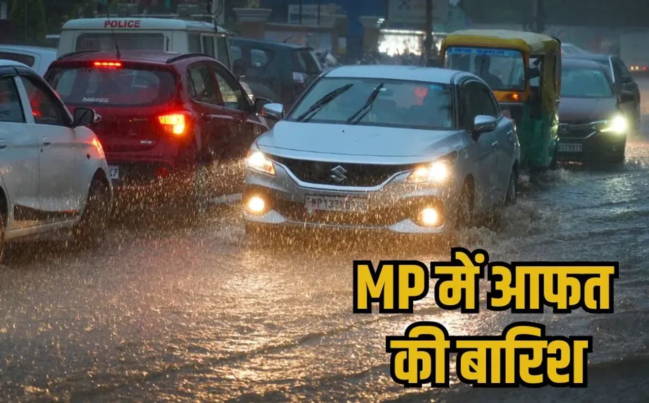 MP Heavy Rain: एमपी में भारी बारिश से कई जिलों में बाढ़ का खतरा, IMD ने जारी किया हैवी रेन का अलर्ट, जानें मौसम का हाल