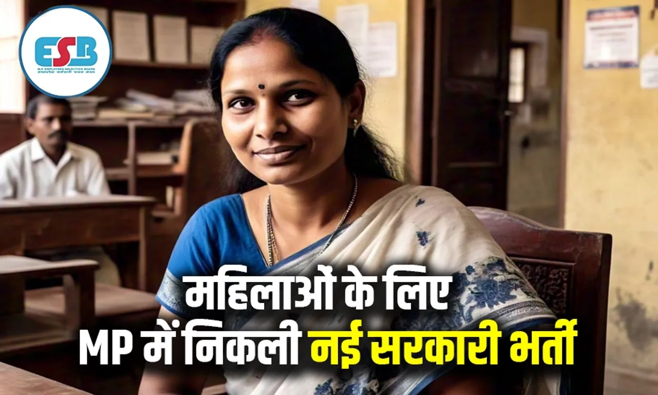 MP में फिर एक बार निकली सरकारी भर्ती: MPESB ने पर्यवेक्षक के सैकड़ों पदों के लिए जारी किया नोटिफिकेशन, ऐसे करें अप्लाई