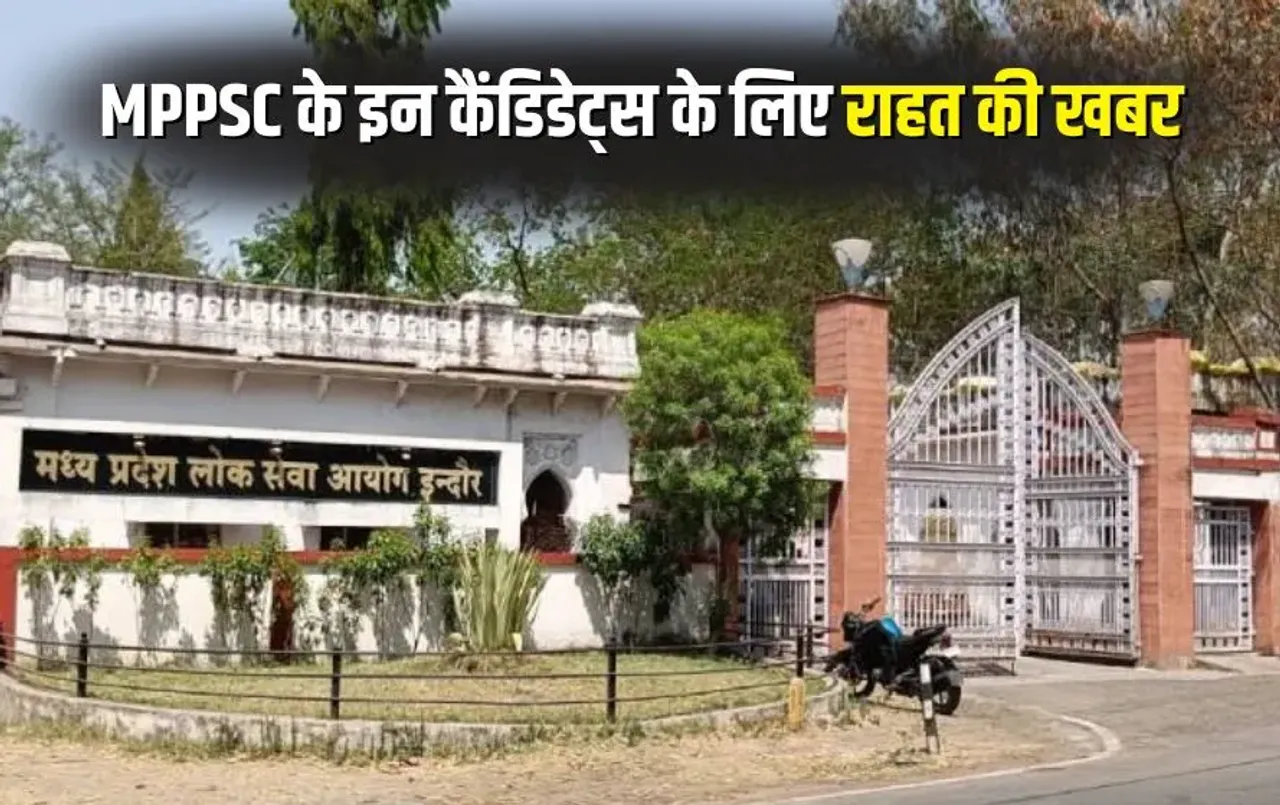 MPPSC Interview Date
