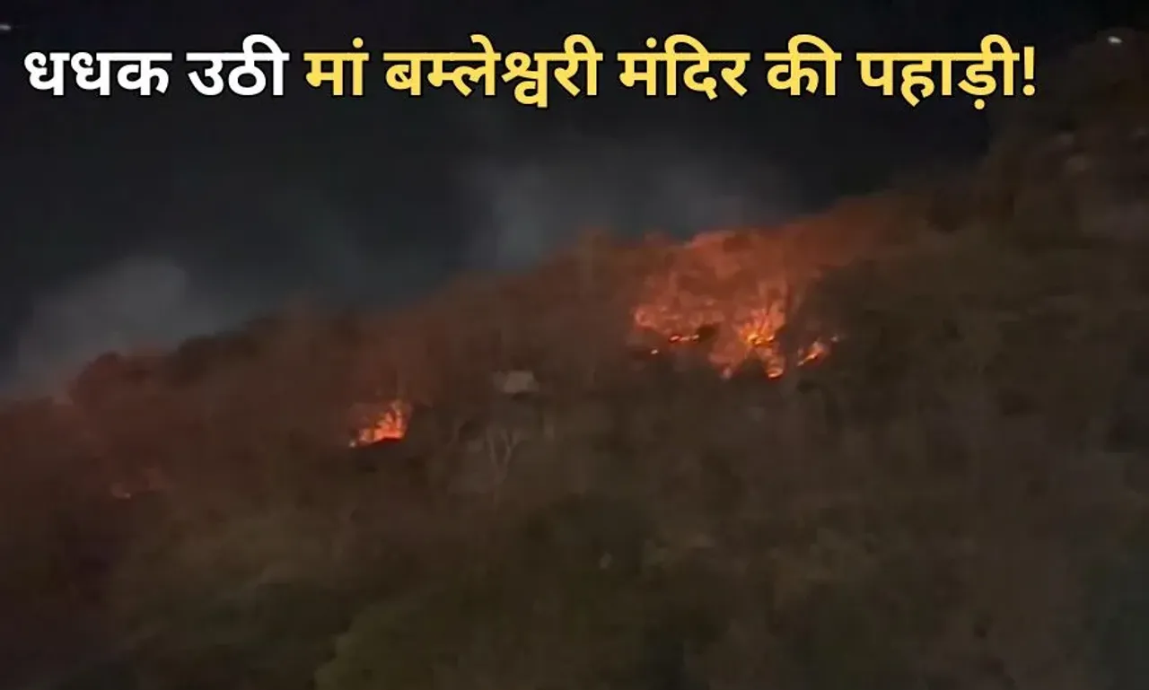 CG Maa Bamleshwari Temple Fire