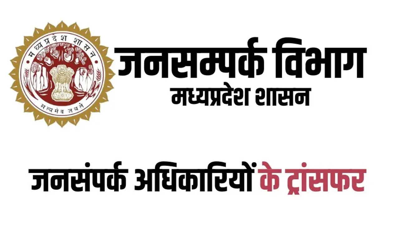 Madhy Pradesh PRO Transfer