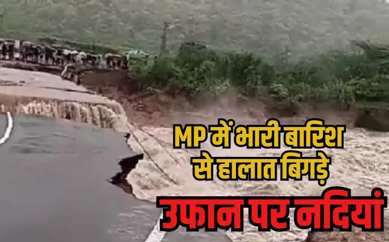 MP Rain Alert: खतरे के निशान से ऊपर बह रही चंबल, नर्मदा सिर्फ 1 फीट नीचे, कई जगहों पर बाढ़, जानें कैसा रहेगा आज का मौसम