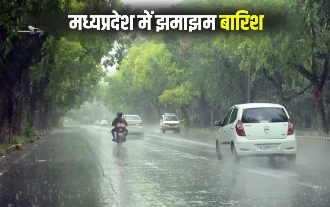 MP Rain Alert: मध्य प्रदेश में बारिश का दौर जारी, आज 16 जिलों में हैवी रेन अलर्ट, जानें अपने जिले का मौसम