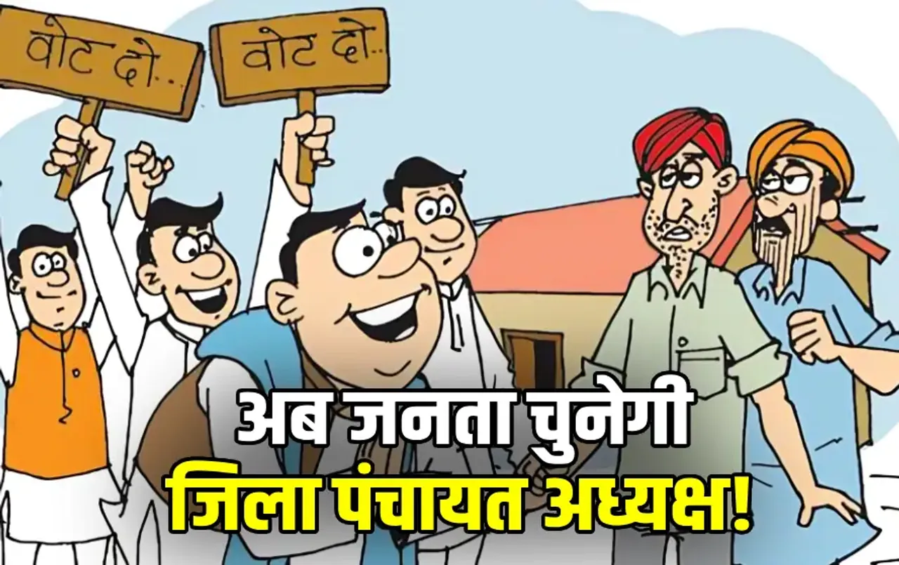 Madhya Pradesh District and jila Panchayat elections people directly elect