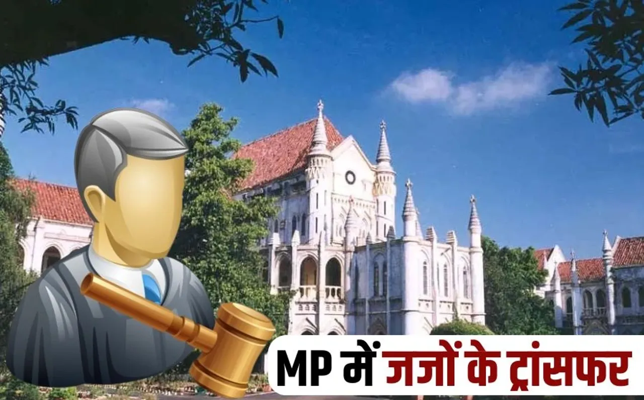 हाई कोर्ट ने किए 18 जजों के तबादले: 11 डिस्ट्रिक्ट और सेशन जज का ट्रांसफर, 7 फैमली कोर्ट जजों की नियुक्ति