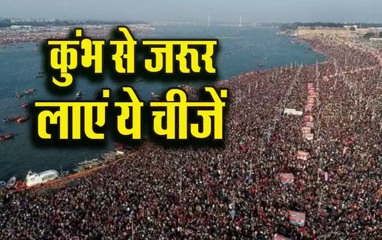 Mahakumbh-2025-kya-lana-chahiye