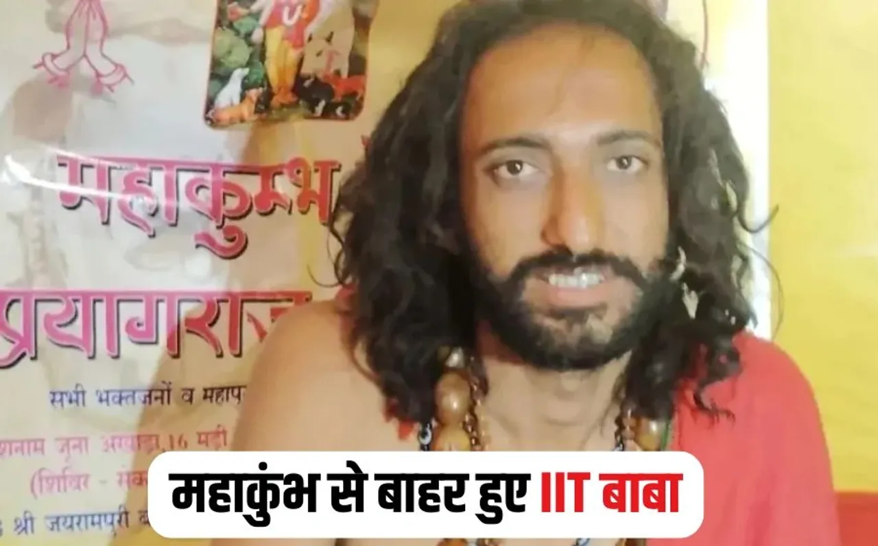 Mahakumbh IIT Baba out