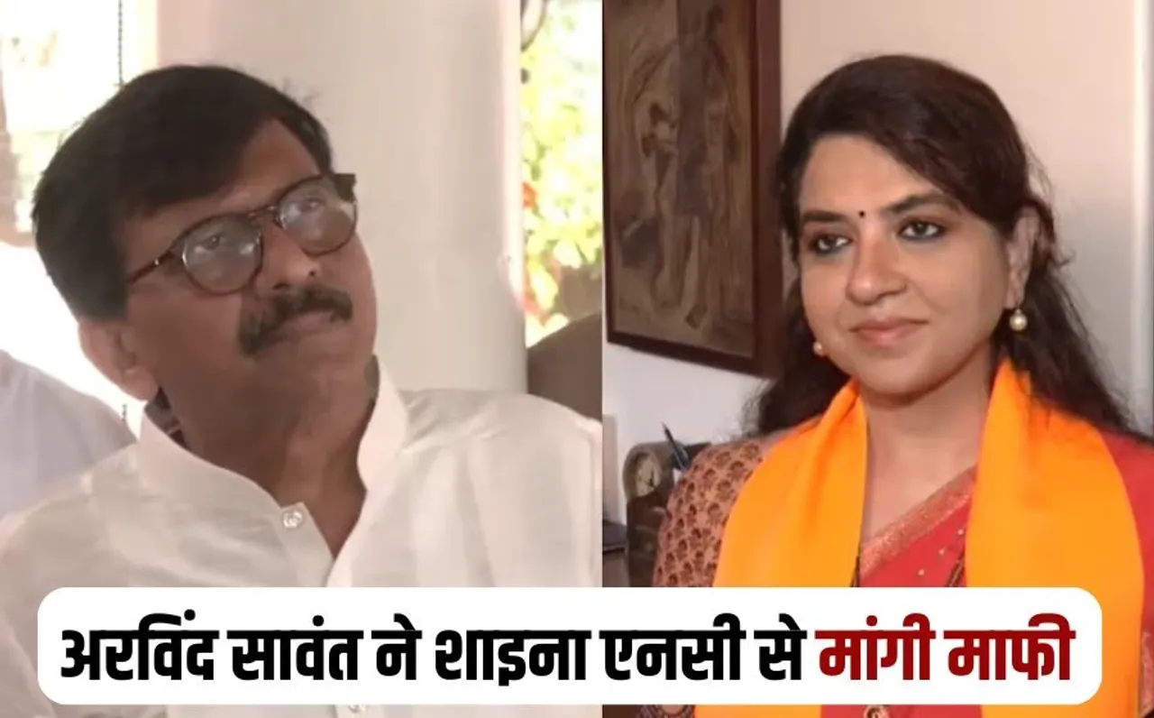 Maharashtra Election Arvind Sawant comment on Shaina NC hindi news