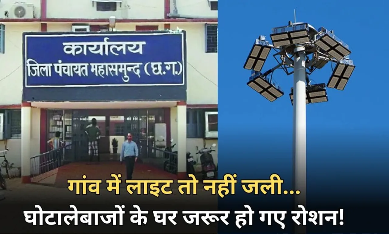 Mahasamund Mini High Mast Light Corruption