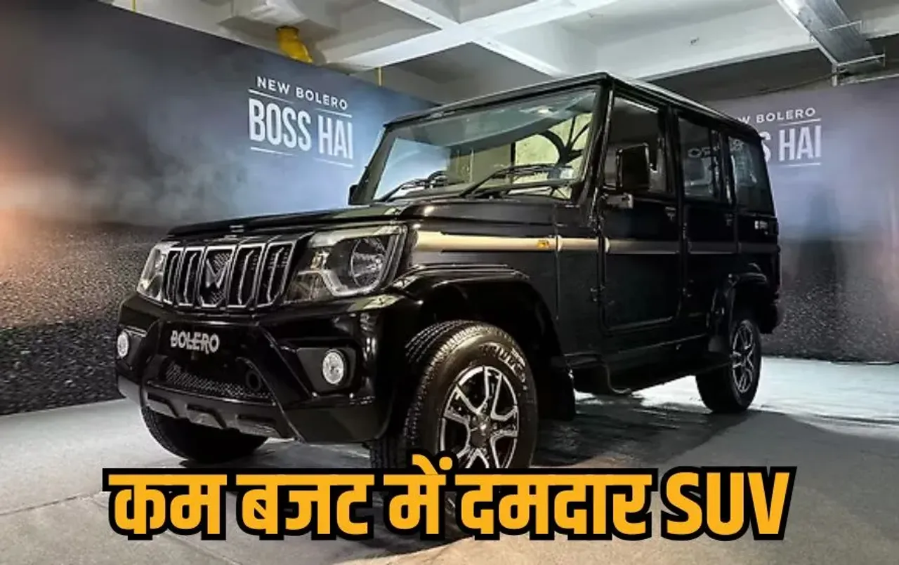 Mahindra Bolero 2025 launch-b8-variant-price-features hindi news zxc