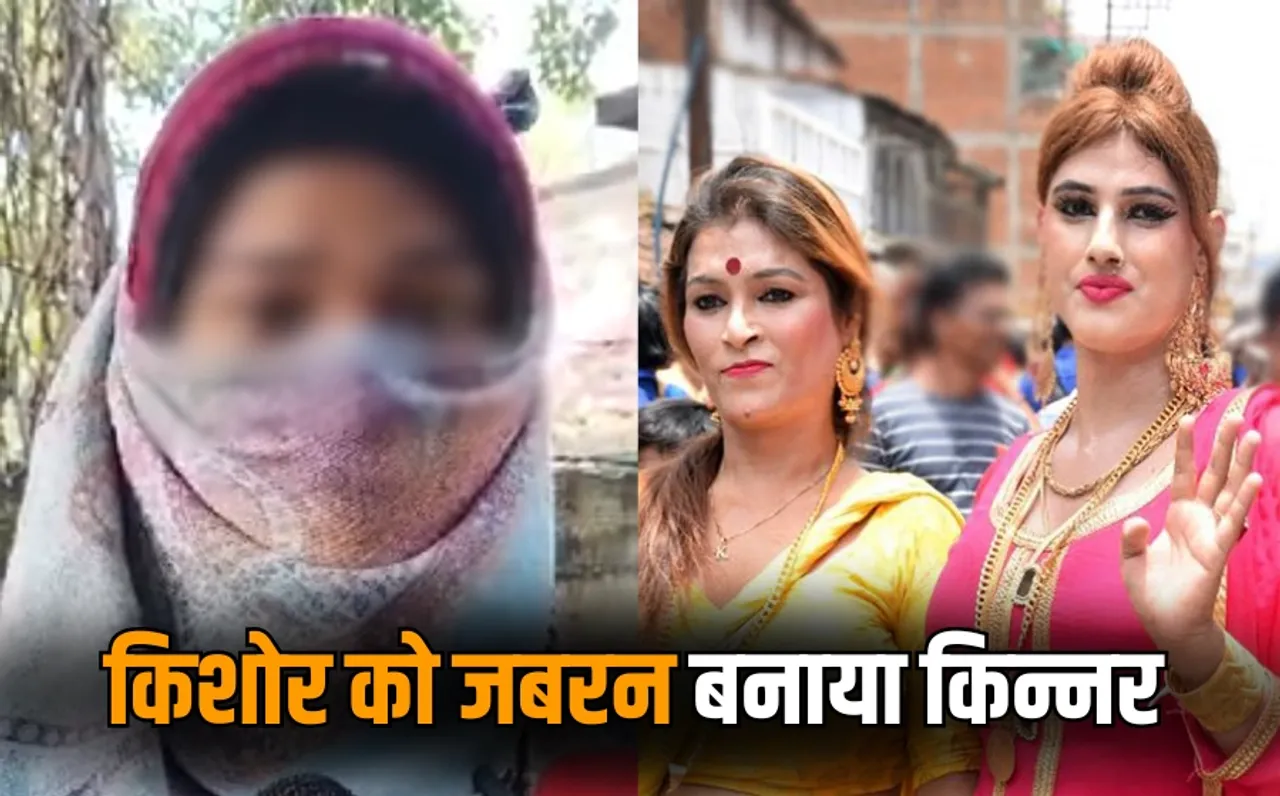Mainpuri Gender Change Case