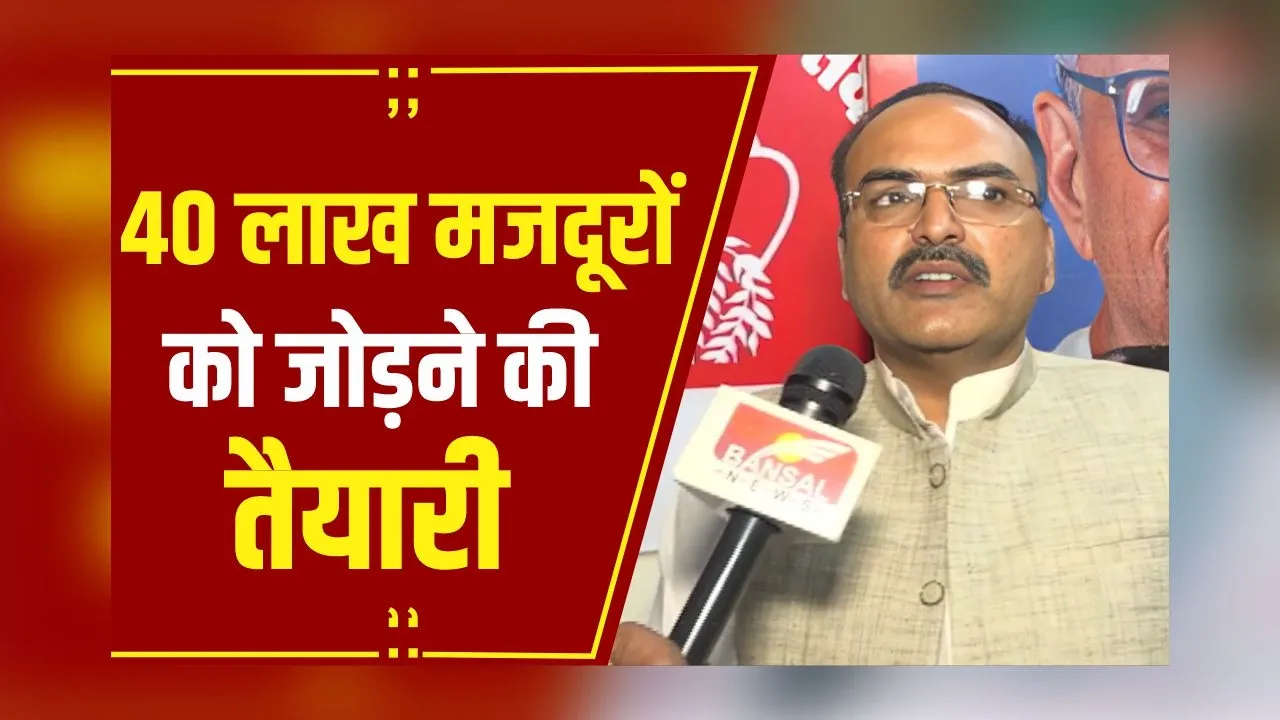 MP News: Bharatiya Mazdoor Sangh के कुलदीप गुर्जर ने कहा 1 से 15 दिसंबर तक चलाया जाएगा संपर्क अभियान