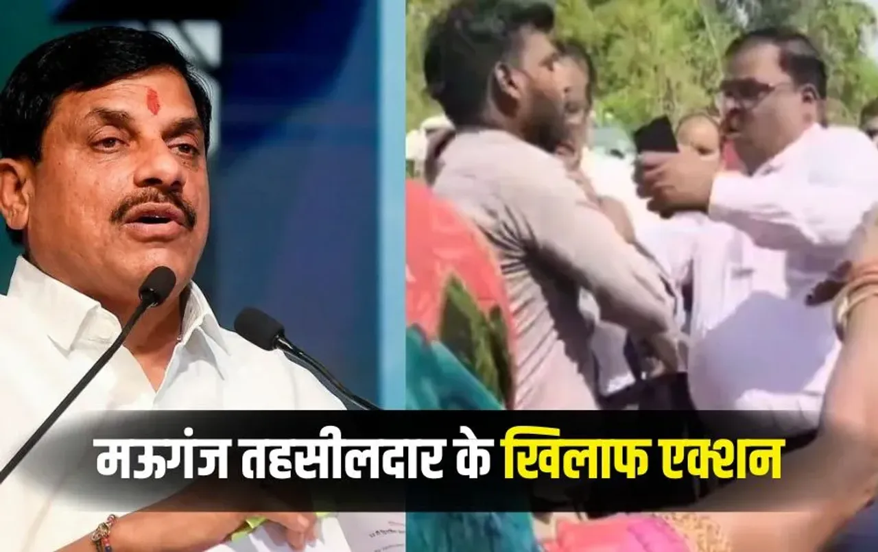 Mauganj Tahsildar Suspended