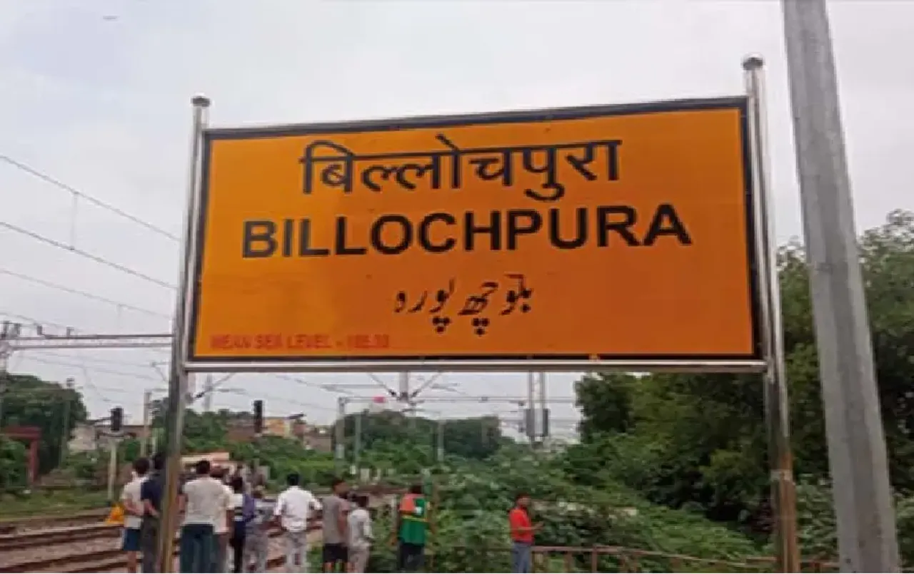 billochpura railway station