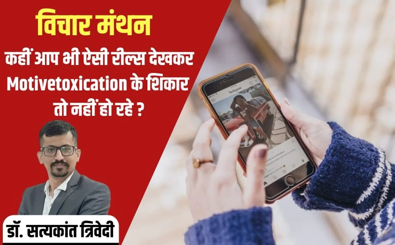 Motivational Content Motivetoxication dr Satyakant Trivedi