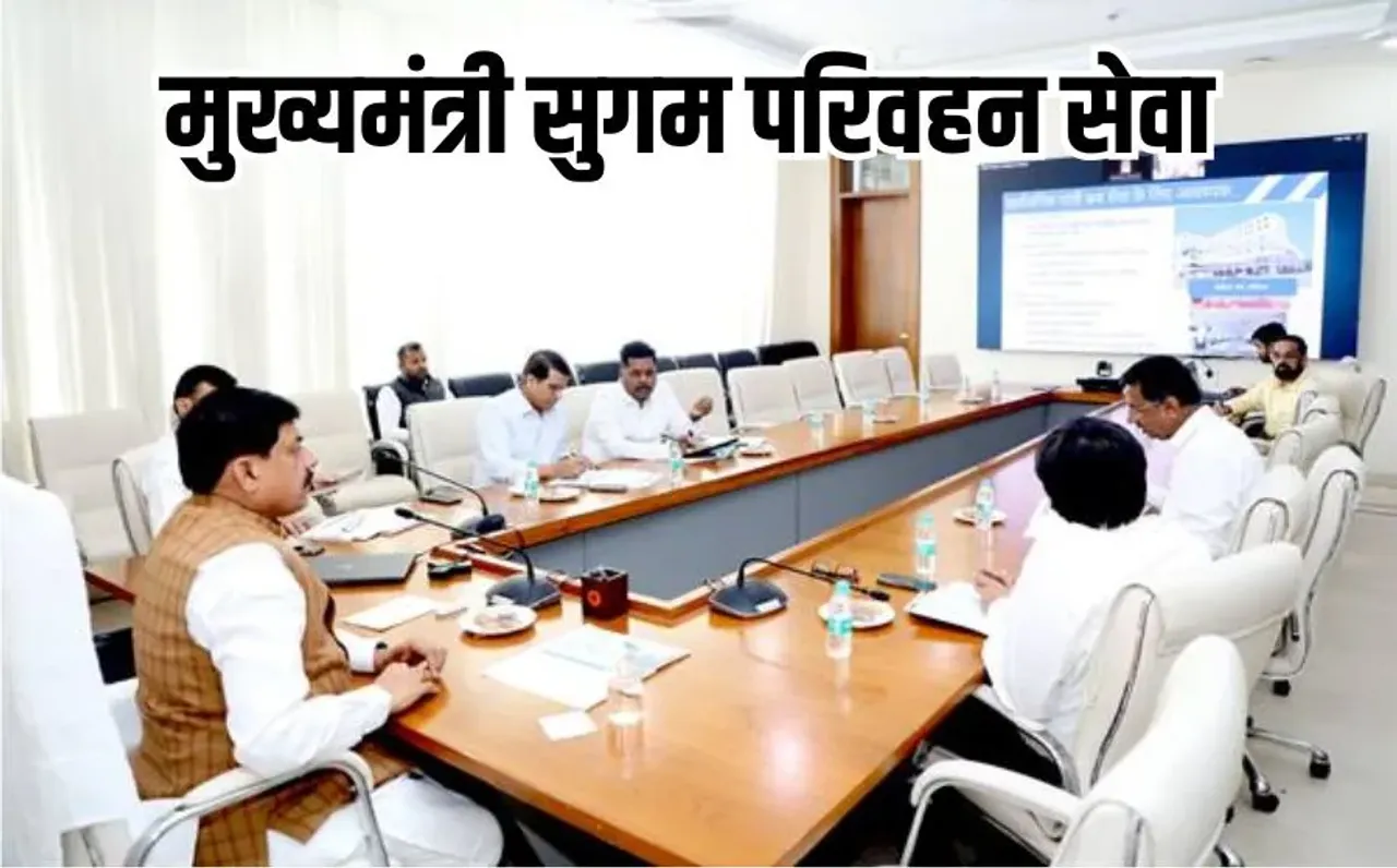 MP मुख्यमंत्री सुगम परिवहन सेवा का ड्राफ्ट तैयार: कैबिनेट में जल्द आएगा प्रस्ताव, 7 संभागीय क्षेत्रीय कंपनियां बनेंगी