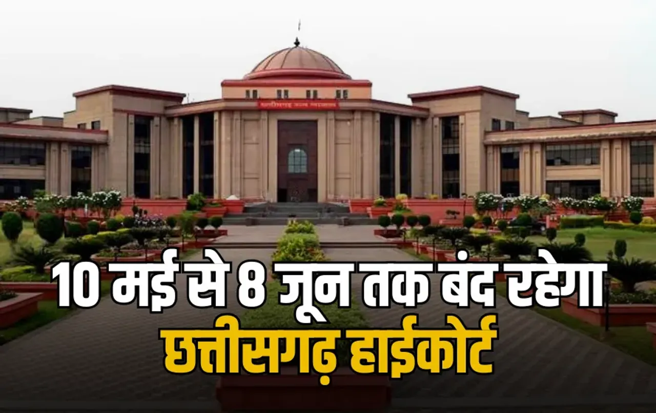 Chhattisgarh High Court Summer Vacation 2025
