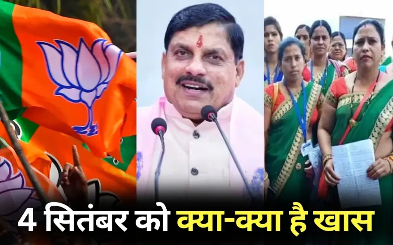 Latest Updates: NDA करेगा बिहार बंद, सीएम मोहन यादव का इंदौर दौरा, छत्तीसगढ़ में CM हाउस घेरेंगी 75 हजार मितानिन