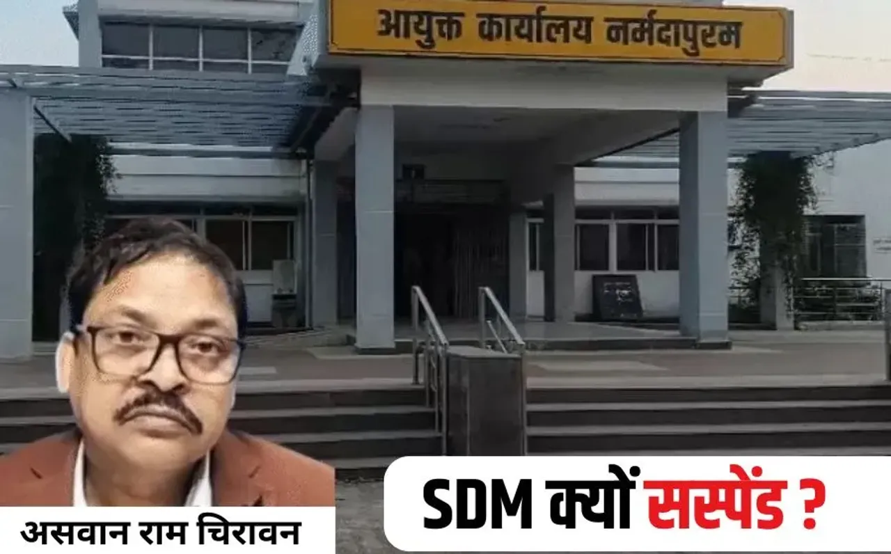 Narmadapuram SDM Suspend