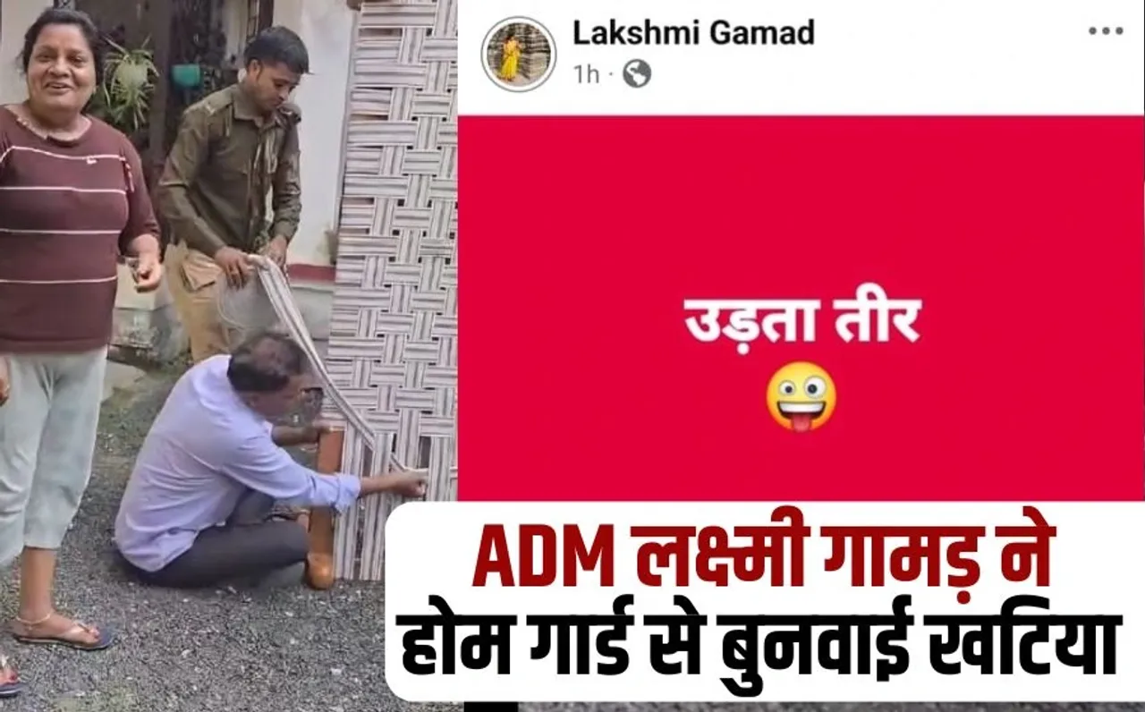 नीमच ADM लक्ष्मी गामड़ को चढ़ा रील का बुखार: होम गार्ड जवानों से कराई खटिया की बुनाई, फेसबुक पर डाला वीडियो