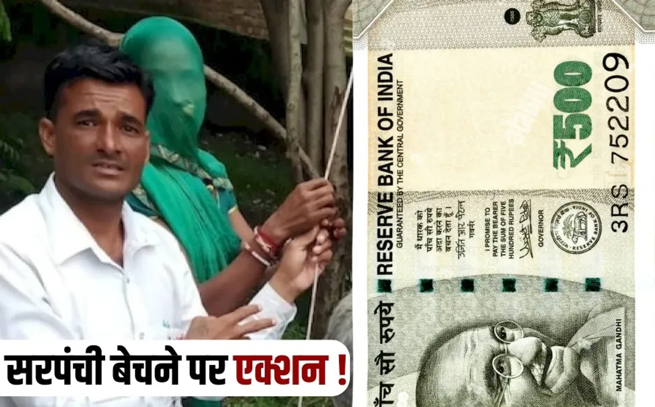 Neemuch CEO Action On Data Panchayat Sarpanch Kailashbai Kachhwa 500 rs