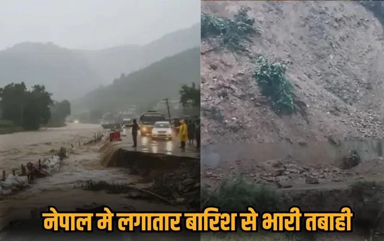 Nepal Flood: नेपाल मे लगातार बारिश से लैंडस्लाइड और बाढ़, 52 की मौत, 9 लापता, जलस्तर बढ़ने से बस्तियां भी डूबी