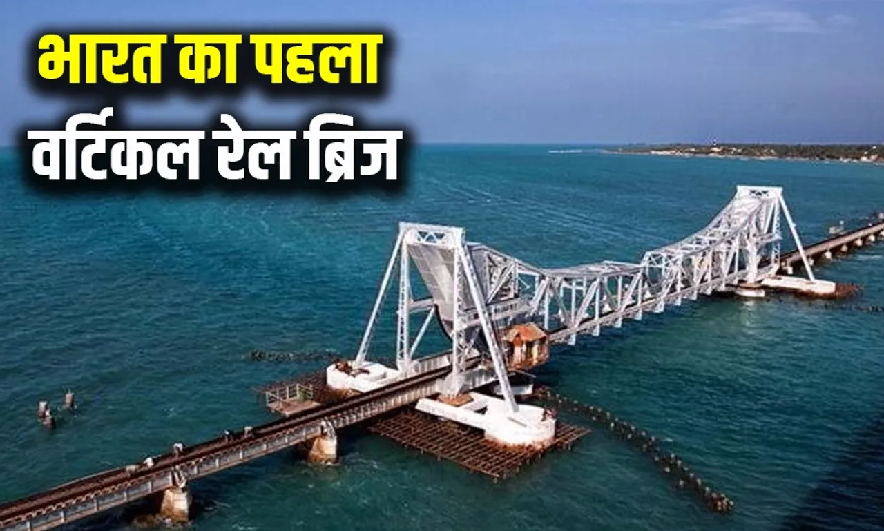 New Vertical Pamban Bridge