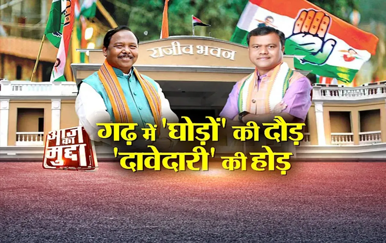 आज का मुद्दा: गढ़ में 'घोड़ों' की दौड़, 'दावेदारी' की होड़, एक पद पर 50 से ज्यादा दावेदार
