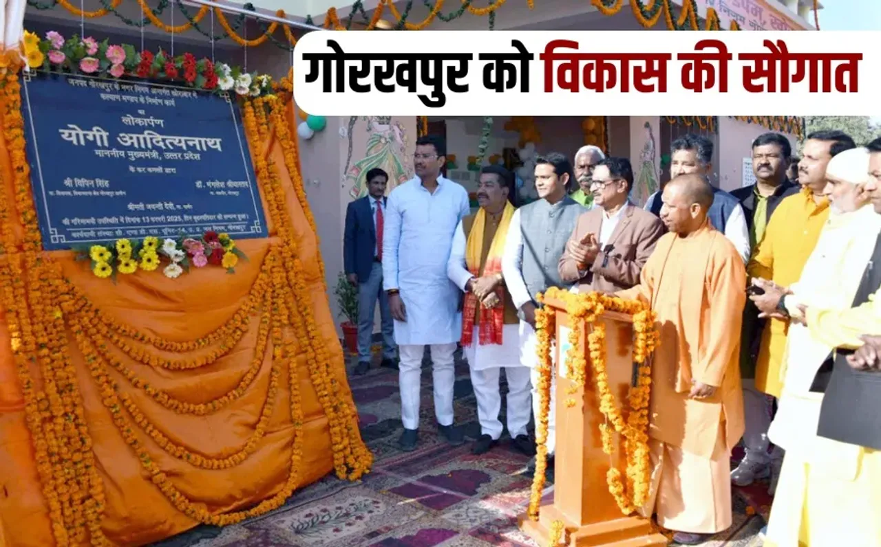 सीएम योगी आदित्यनाथ का गोरखपुर दौरा: 103 करोड़ रुपए के विकास कार्यों की सौगात, कल्याण मंडपम का किया लोकार्पण