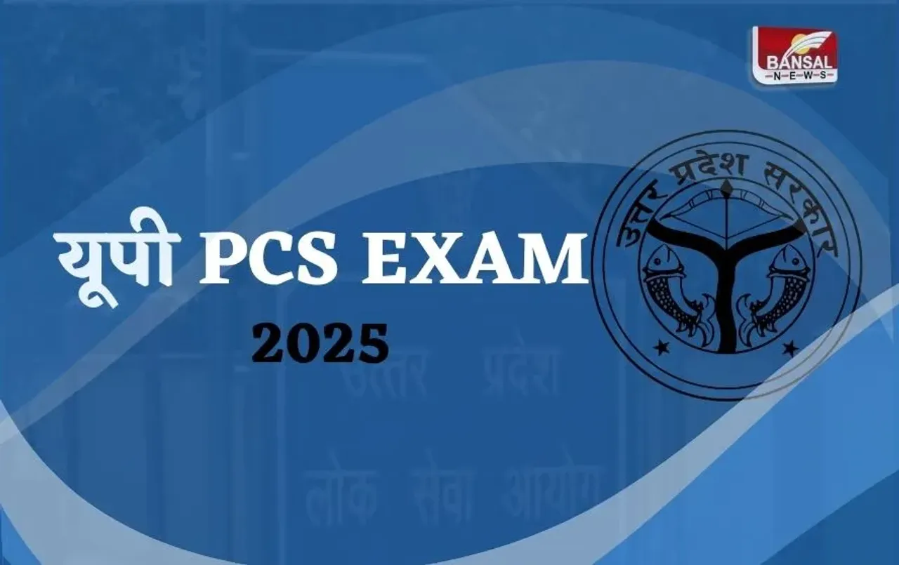 UPPSC PCS Preliminary Exam: रविवार को दो पालियों में आयोजित होगी PCS प्रारंभिक परीक्षा, 10 हजार अभ्यर्थी होंगे शामिल