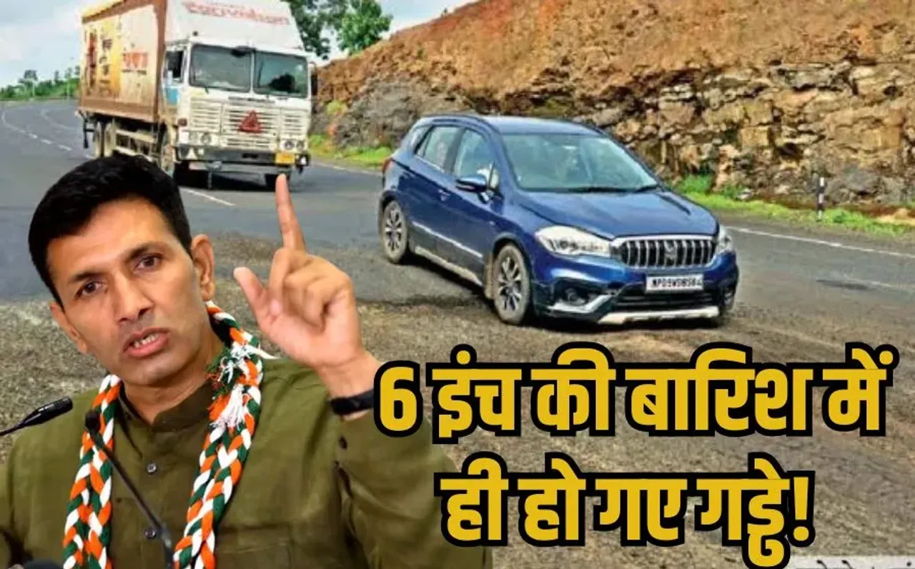 AB Road Indore: बनते ही खस्ताहाल हुआ आगरा-मुंबई हाईवे का गणेश घाट, जीतू पटवारी ने नितिन गडकरी को लिखा पत्र, उठाई ये मांग