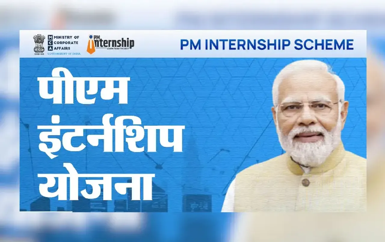 PM Internship Scheme