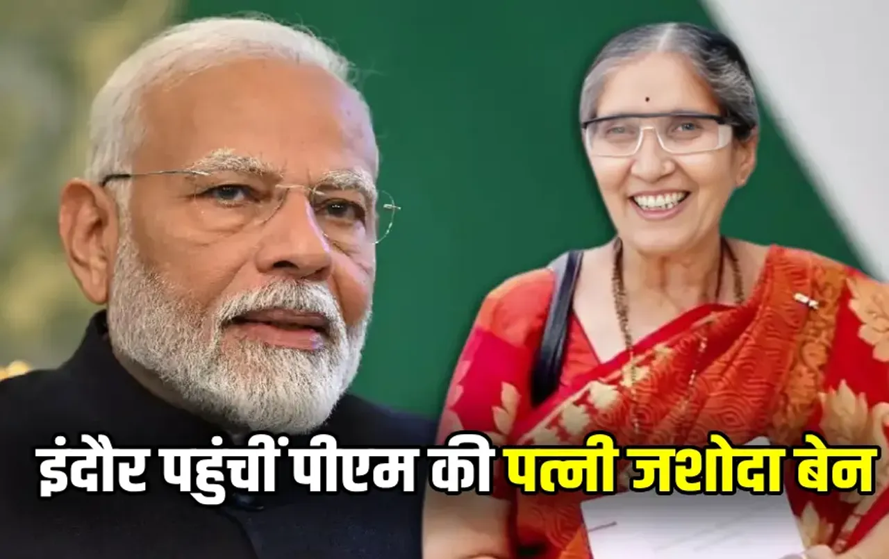 PM Narendra Modi Wife Jashodaben Modi MP Indore Ujjain Visit Update