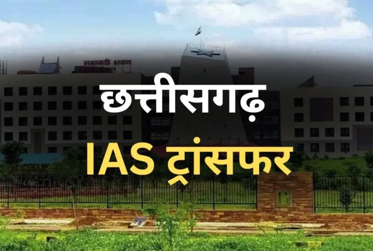 CG IAS Transfer List
