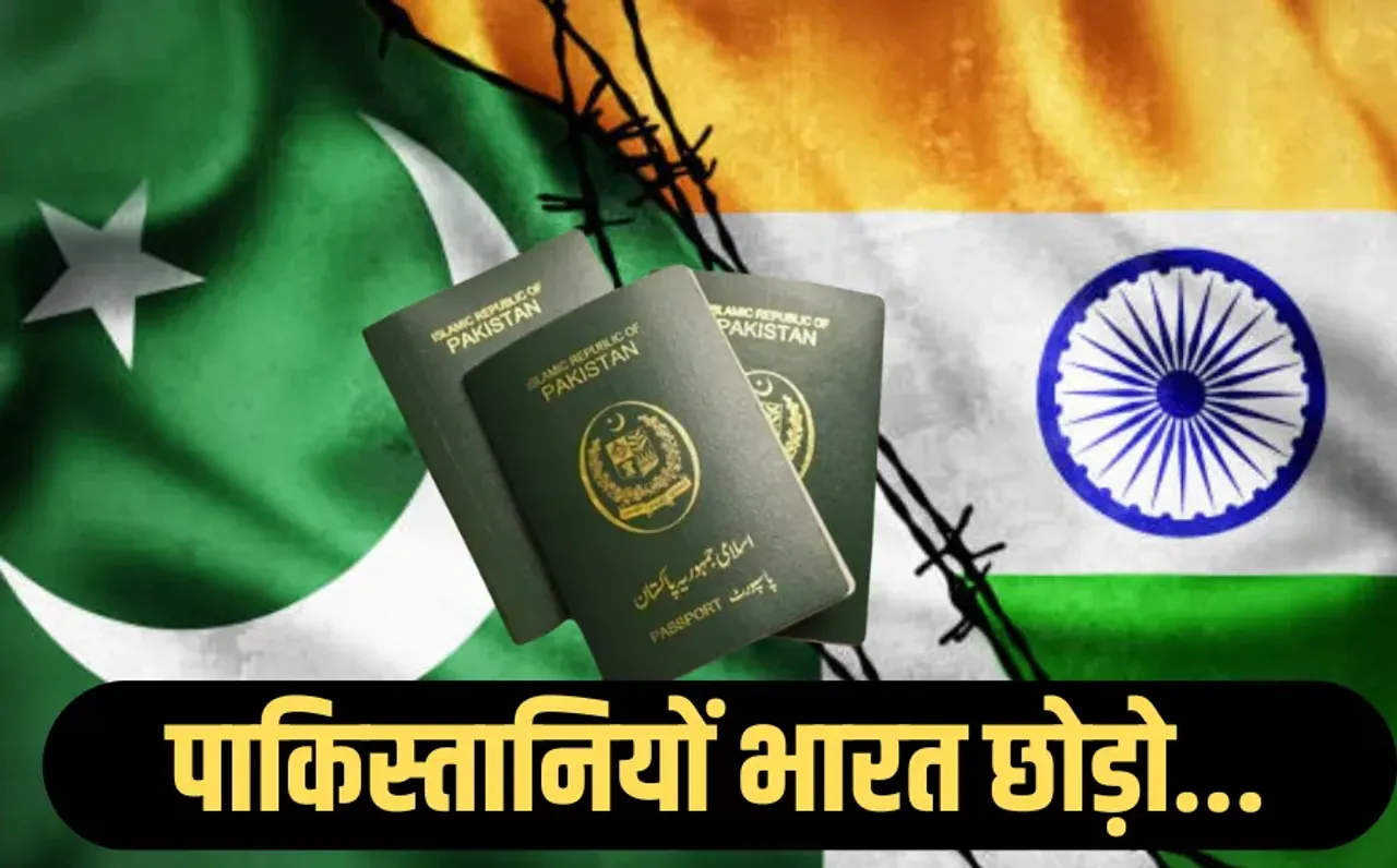 Pahalgam Terror Attack : MP में आए 229 पाकिस्तानी नागरिकों को रविवार तक छोड़ना होगा भारत, इंदौर में 18 की पहचान