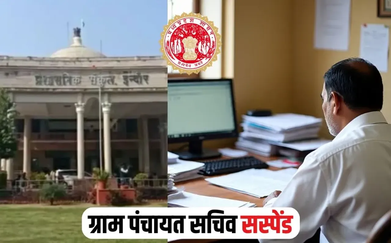 Panchayat Secretary Suspend