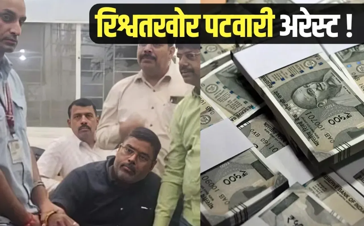 Patwari Rishwat Arrest Pithampur EOW Action Indore