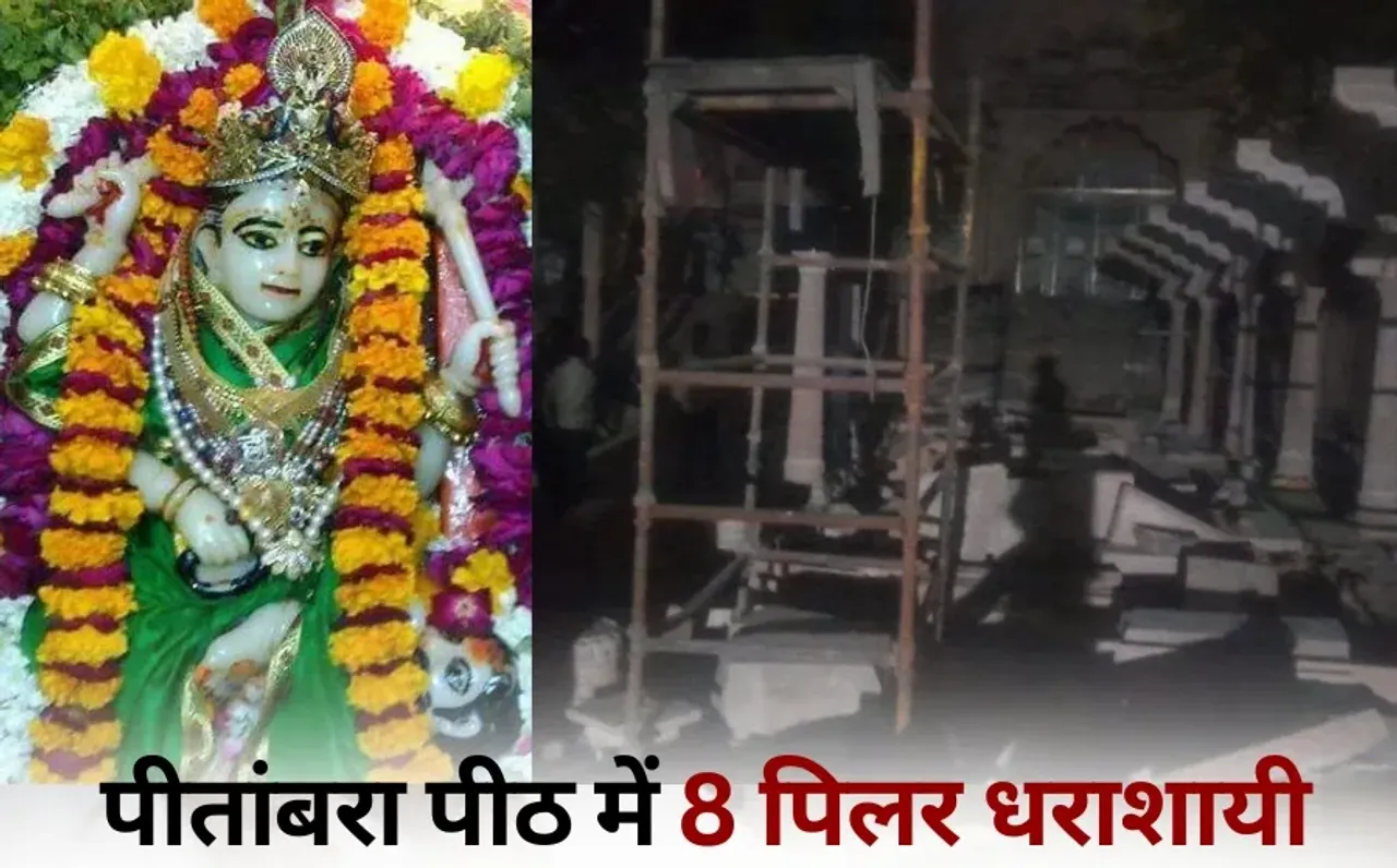 Datia Pitambara Peeth accident: दतिया पीतांबरा पीठ में बड़ा हादसा, मेन गेट 8 पिलर अचानक ढहे, आरती के समय मचा हड़कंप