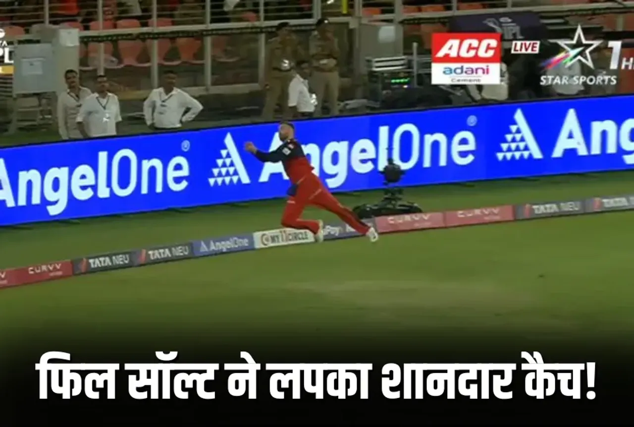 Phill Salt Rare Catch, RCB vs PBKS IPL 2025 Final