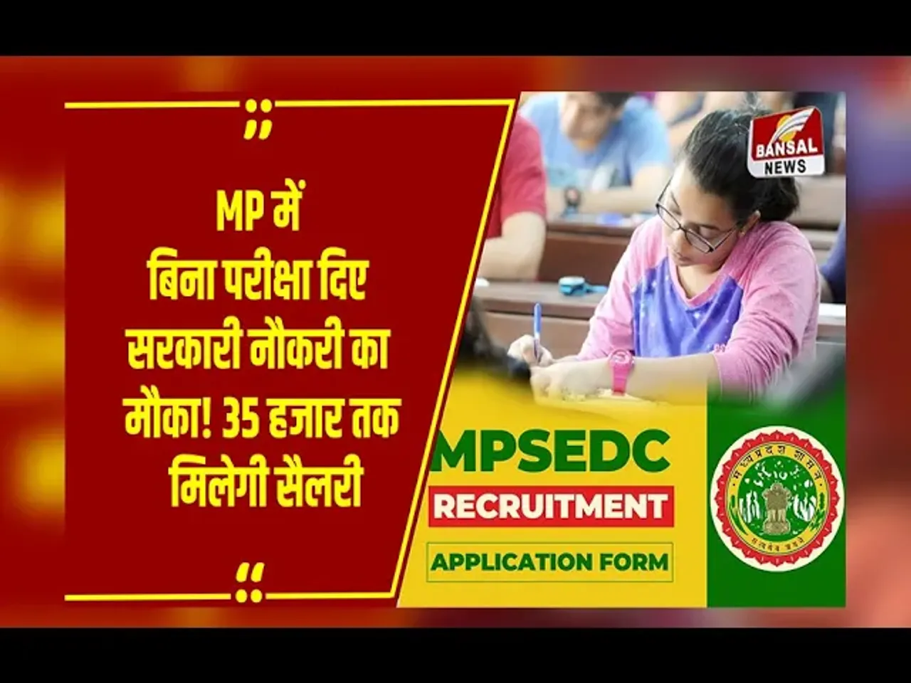 Rojgar Updates: MP में इन पदों के लिए जल्द करें अप्लाई, बिना परीक्षा दिए होगा सिलेक्शन, जानें पूरी डिटेल!
