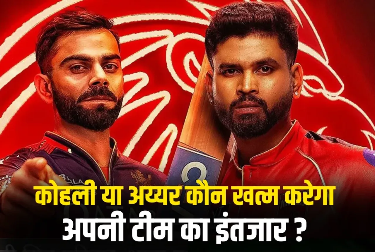 Virat Kohli vs Shreyas Iyer, RCB vs PBKS IPL 2025 Final