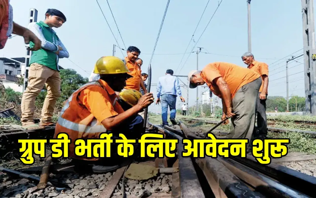 RRB Group D Vacancy 2025