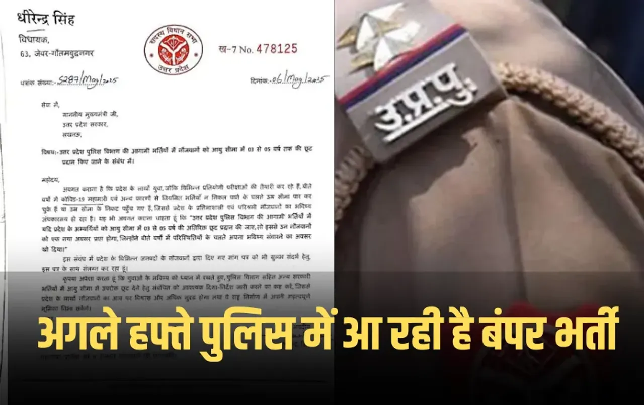 UP Police Vacancy 2025: UP में अगले हफ्ते पुलिस में आ रही है 23,763 पदों पर भर्ती, 4,543 दरोगा पद खाली, प्रस्ताव तैयार